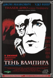Постер Shadow of the Vampire